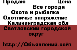 Продаю PVS-14 omni7 › Цена ­ 150 000 - Все города Охота и рыбалка » Охотничье снаряжение   . Калининградская обл.,Светловский городской округ 